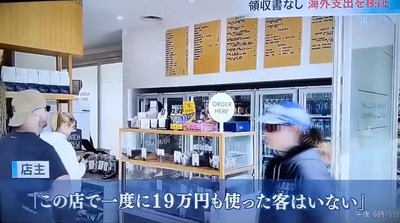 【悲報】萩生田光一、シドニーのカフェで19万円のモーニング→その後、テレポートでワシントンのバーに出没しただけなのに批判の的に