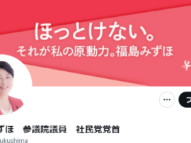 福島瑞穂「汚染水の広報費に75億も使ってる。大問題」←CN「このような発言への対策として広報費が発生しています」