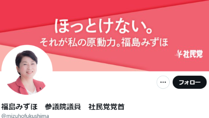 福島瑞穂「汚染水の広報費に75億も使ってる。大問題」←CN「このような発言への対策として広報費が発生しています」