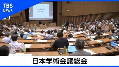 日本学術会議「年間10億円じゃ足らん。もっとよこせ、最低でも2～3倍だ」