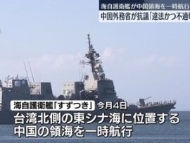 【速報】護衛艦の中国領海侵入、日本政府が中国に行った説明で全面謝罪が判明「艦長が正確な位置を把握せず誤った」艦長更迭、乗員の処分も検討