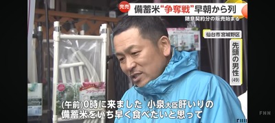 【悲報】公務員(49)「備蓄米を買うために8時間並んだ。子ども達に備蓄米をお腹いっぱい食べさせたい」 【悲報】公務員(49)「備蓄米を買うために8時間並んだ。子ども達に備蓄米をお腹いっぱい食べさせたい」