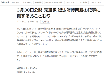 【悲報】NHK、大谷翔平に関する事件でデマ拡散認め謝罪