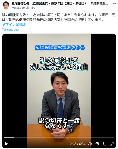 立憲民主党「紙の保険証を残すのは、駅に切符が残ってるのと同じ」はい不要派論破、お前ら反論できる？