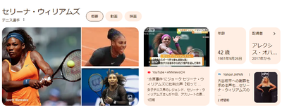 女子テニス界の女王セリーナ・ウィリアムズ、スポーツ界のアカデミー賞授賞式で大谷翔平をバカにして全米ブチ切れ　差別にうるさい奴が最も差別的だと話題