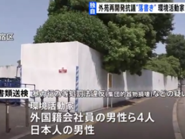 【速報】神宮外苑再開発反対派、当然公安にマークされていた模様「はい君たち一斉検挙」9割が外国籍とバレるwww