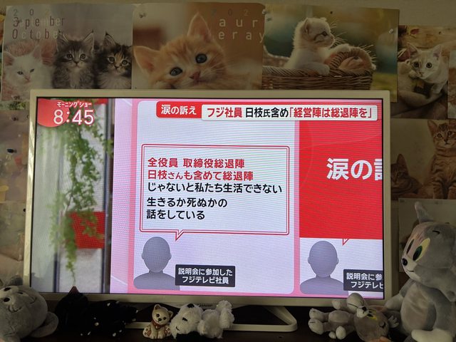 フジテレビ社員「日枝は裸の王様。総退陣しろ」→社員全員拍手喝采