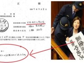 【裏金】　れいわ新選組やらかすｗ　大石あきこ議員の政治団体が記載漏れかｗｗｗ