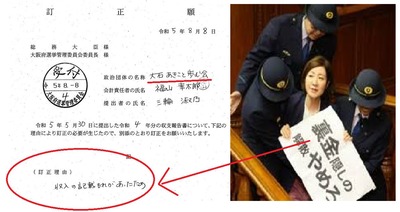 【裏金】　れいわ新選組やらかすｗ　大石あきこ議員の政治団体が記載漏れかｗｗｗ