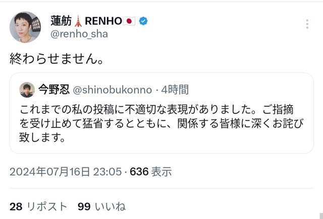 【速報】蓮舫さん、ガチで法的措置へ