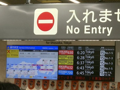 【悲報】東海道新幹線、本日中の復旧は絶望的に　名古屋駅が夏休み家族などで満員状態、本日気温37度の地獄