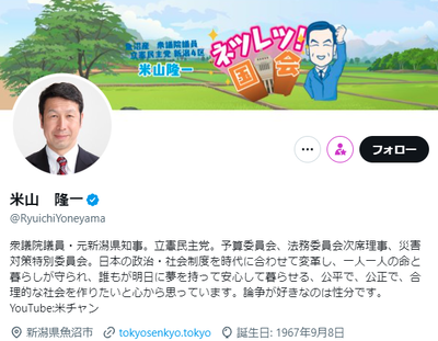 🔥緊急事態🔥レスバ最強・米山隆一、宮田選手を救うべく参戦！「酷すぎる」体操協会の闇を暴く！