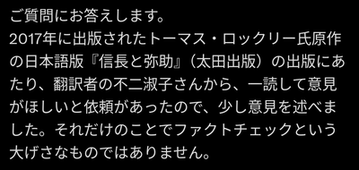 【アサクリ問題】弥助を伝説の侍にした本の著者「証拠ないが日本の歴史家にファクトC依頼」→専門家「してない」