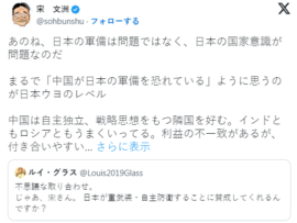 日米を分離させたい中国、では日本の軍備強化に賛成？→宋文洲「日本の国家意識が問題なの、犬のくせに独立国のフリ(勘違い)するのは迷惑だ」