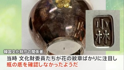 【馬鹿】韓国「王室御用達の工房で製作された由緒ある花瓶」 → 銀座の時計店で作られた物と判明