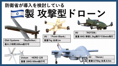 【速報】防衛省、小型攻撃用ドローン導入「自爆型になる見込み」無人機導入などに5年間で総額1兆円予定