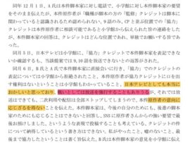 【悲報】日本テレビ「戦いとしては原作者の意向を無視して放送を強行することもありうる」