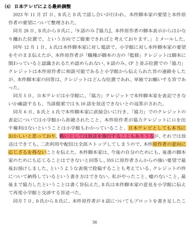 【悲報】日本テレビ「戦いとしては原作者の意向を無視して放送を強行することもありうる」