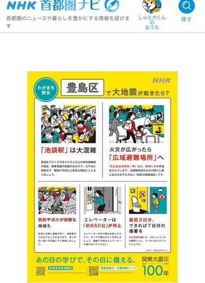 東京都「すごく言いづらいんだけど、首都直下が起こったら、皆さんを救助するのは困難です。」