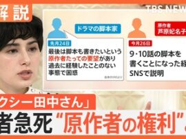 【日テレ逃亡】『セクシー田中さん』調査内容の会見の仕様に報道側も怒り、全く反省していないことが判明→実際に行われたルール・理由がコレらしい