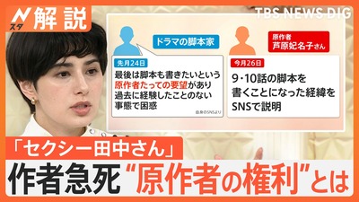 【日テレ逃亡】『セクシー田中さん』調査内容の会見の仕様に報道側も怒り、全く反省していないことが判明→実際に行われたルール・理由がコレらしい