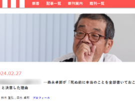 【速報】森永卓郎、死ぬ前に本当のこと全てを暴露する模様「日本国の行政機関、正体はカルト教団」