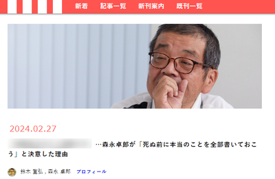 【速報】森永卓郎、死ぬ前に本当のこと全てを暴露する模様「日本国の行政機関、正体はカルト教団」