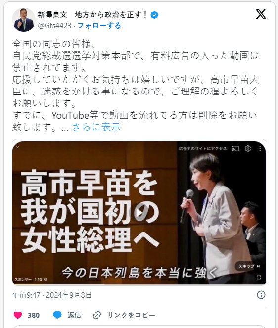 【禁止規則】高市早苗のネット広告も流れはじめて各陣営が困惑「ありがたいがご遠慮ください・・・」一部の支持者が広告か