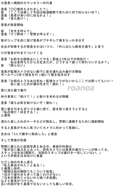 【GW被害多数か】韓国の整形外科で日本人に対して暴行発生　警察に嘘だらけの供述で日本人側が加害者にされる→同様の被害を訴える日本人達が出てくる