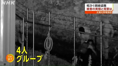 【銅線窃盗】在日中国人「一晩で1000万円稼いだこともある、無防備に転がっている日本は最高！切って業者に売れば即金、みんな誘ってやるべｗｗ」