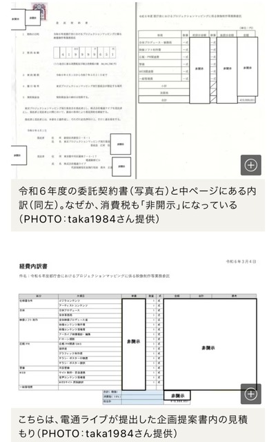 【速報】小池百合子さん、黒塗りガーを黙らせる　50億円の都庁プロジェクションマッピング費の金額内訳を白塗り