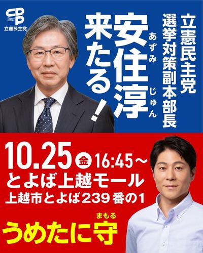 【画像】立憲民主党、とんでもないコラボ実現ｗｗｗｗｗｗｗ