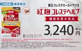 【今すぐやめろ！】小林製薬「紅麹コレステヘルプ」で甚大な健康被害…機能性表示食品使用で「腎疾患」か　十数人が重篤な状態で入院中