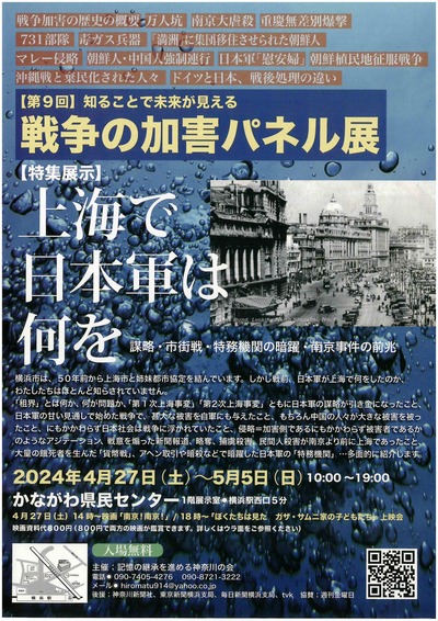 【悲報】かながわ県民センターでどんでもないパネル展開催「慰安婦問題、南京虐殺、731部隊、旧日本軍の加害を振り返る」