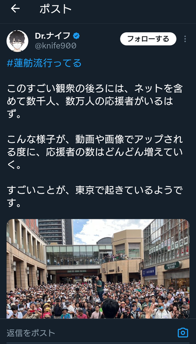 【東京都知事選挙】蓮舫陣営『負けない！』殺人予告だらけも演説決行でSPら約50人ｗｗｗｗｗ