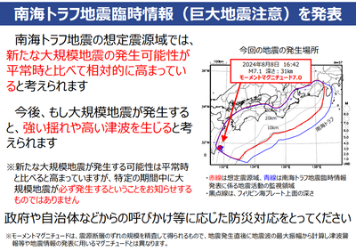 【気象庁まとめ】巨大地震注意を発令「最も可能性が高いのは直後」「30年70%と元々高い数字だったが更に数倍高くなった」「1週間とは限らない」