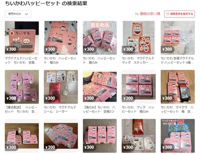 【速報】マクドナルドのハッピーセット(540円)の付録「ちいかわ」、転売在庫が豊富すぎて売れなくなり空箱販売で投資回収に走るチキンレース開始www 【速報】マクドナルドのハッピーセット(540円)の付録「ちいかわ」、転売在庫が豊富すぎて売れなくなり空箱販売で投資回収に走るチキンレース開始www