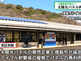 今後大量廃棄が予想される太陽光パネル(耐用25年)の活用実験をメディア初公開、斜め上の実験方法に5chで議論白熱
