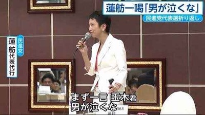 【悲報】蓮舫氏、もう手当たり次第に噛み付く　石丸氏「女、子どもに容赦をするっていうのは優しさじゃないと思っている」に参戦！！！