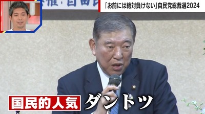 石破茂って一番政策について詳しいし政策論争も強いのになんであんなに嫌われてるの？