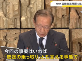 【調査報告書】NHK、国際放送問題は「乗っ取り」　担当理事が辞任　デスク「突然のことで対応できず」