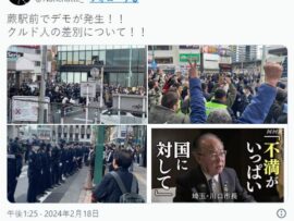 ■緊急動画■　昨日のクルド人デモで暴動化で物凄い数の外国人と警察が対立、拡声器で「病院行け」「日本人の恥！」PKKのハンドサインも確認