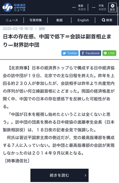 【悲報】日本の財界大訪中団に韓国並みの塩対応され失敗、アホみたいに靴を舐めただけでした・・・