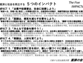 【速報】立憲有志、緊急政策提言「日本をインパクト立国へ」うおおおおお！！！！