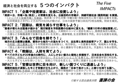 【速報】立憲有志、緊急政策提言「日本をインパクト立国へ」うおおおおお！！！！