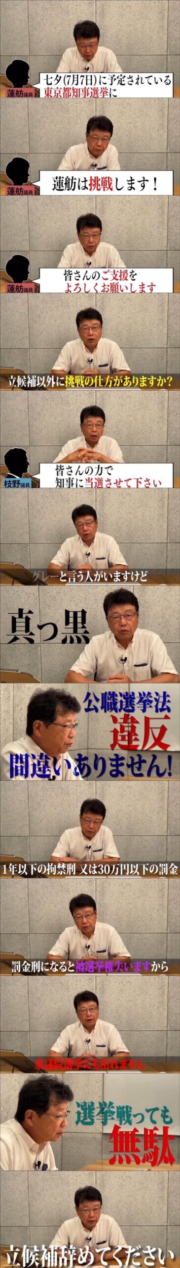 【速報】著名弁護士「蓮舫は間違いなく公選法違反。当選しても無効」