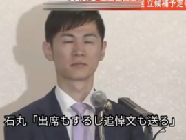 【動画あり】　石丸伸二さん　「都知事になったら朝鮮人の慰霊祭に出席する。融和の姿勢が大事」