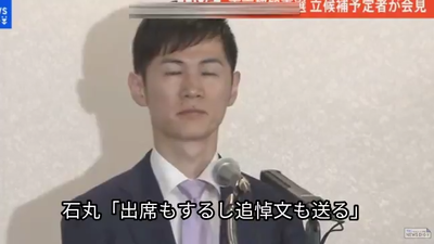 【動画あり】　石丸伸二さん　「都知事になったら朝鮮人の慰霊祭に出席する。融和の姿勢が大事」