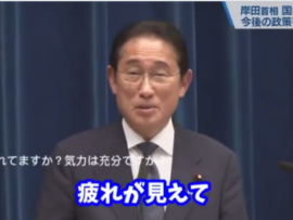 【悲報】記者「この１週間は表情や口調に疲労の色がうかがえる」岸田首相「疲れが見えているとすれば、不徳の致すところだ」