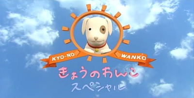 【フジ】めざましテレビ「きょうのわんこ」出演犬が撮影後に謎の急死のSNS投稿　疑問の声や誹謗中傷が飛び交う事態に